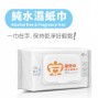 金安心純水濕巾