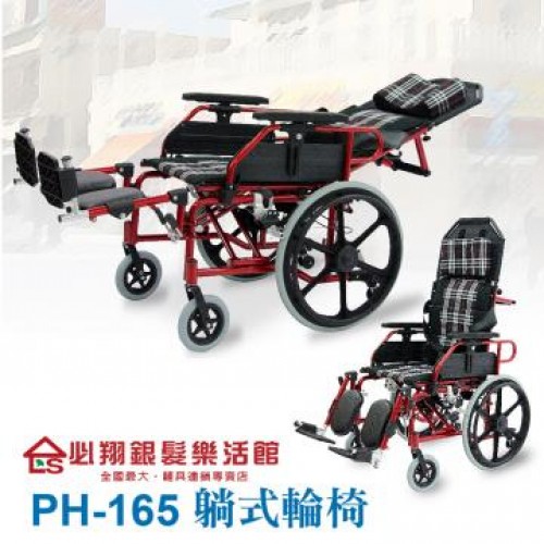 PH-165躺式輪椅(未滅菌)