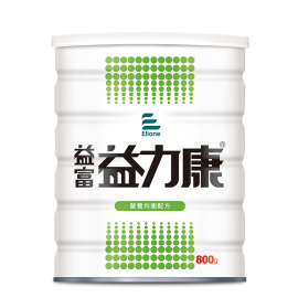 益力康-均衡營養完整配方