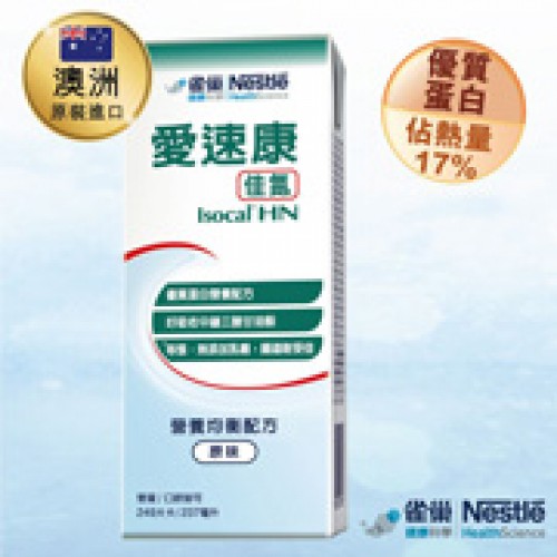 Nestlé雀巢 愛速康 (Isocal®HN) 佳氮營養均衡配方