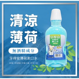 牙得安漱口水薄荷口味380ml